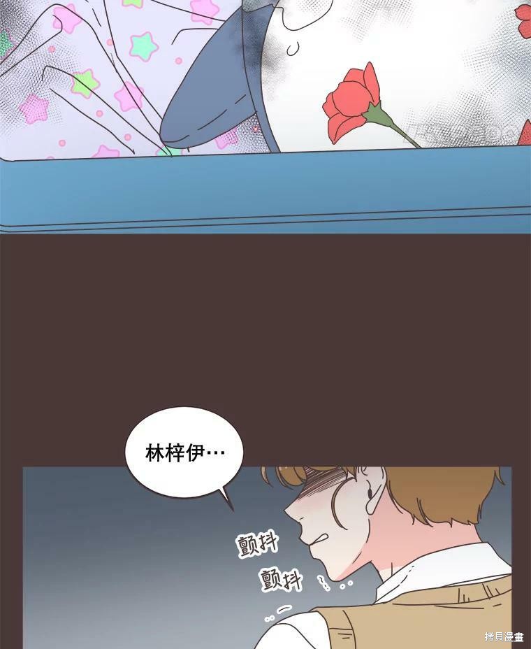 《取向狙击的他》第94话 第3页