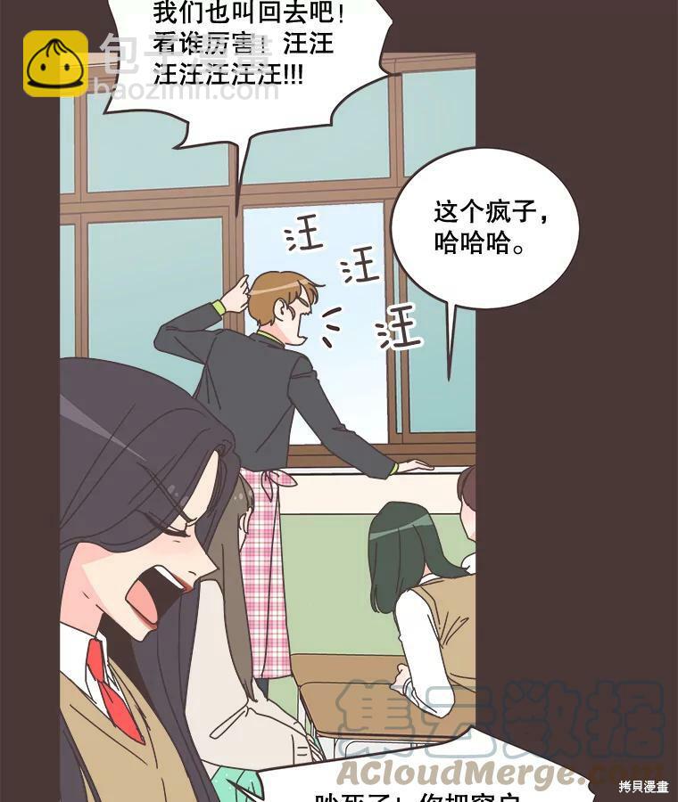 《取向狙击的他》第94话 第41页