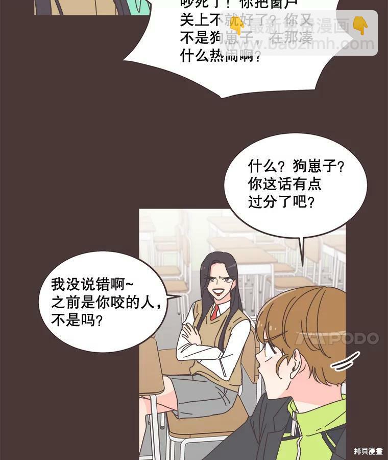 《取向狙击的他》第94话 第42页