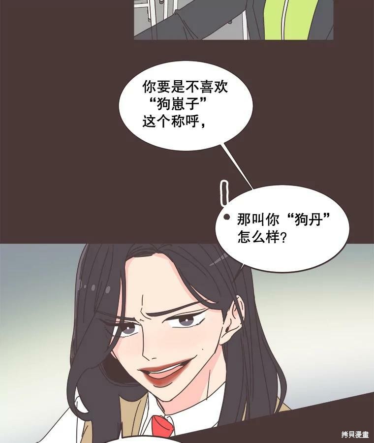 《取向狙击的他》第94话 第43页