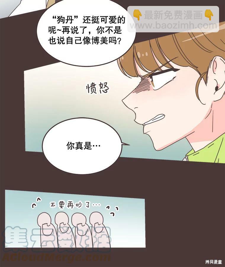 《取向狙击的他》第94话 第44页