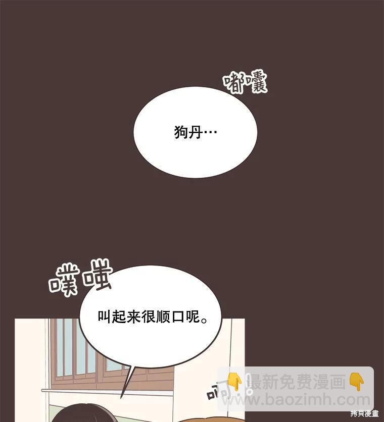 《取向狙击的他》第94话 第45页