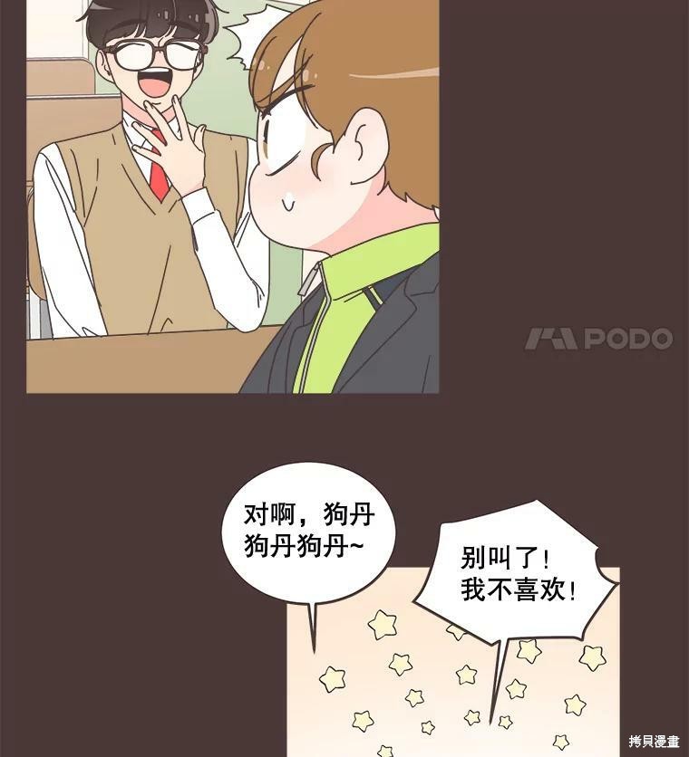 《取向狙击的他》第94话 第46页