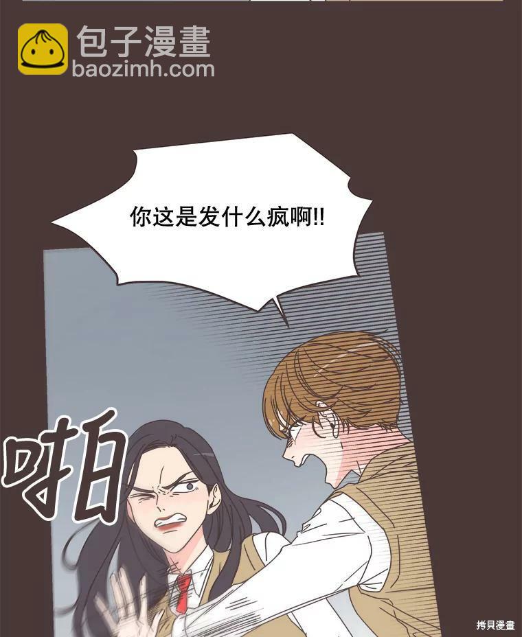 《取向狙击的他》第94话 第4页