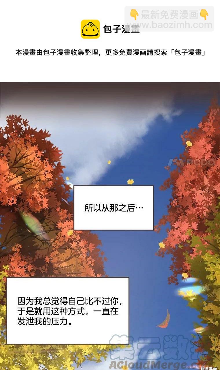 《取向狙击的他》第94话 第50页