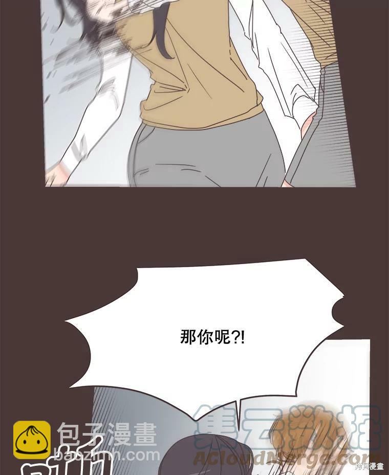 《取向狙击的他》第94话 第5页