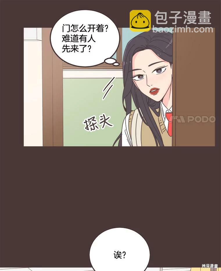 《取向狙击的他》第93话 第11页