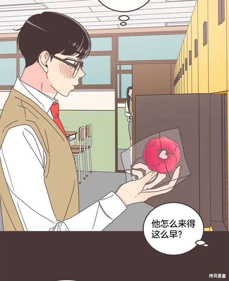 《取向狙击的他》第93话 第12页