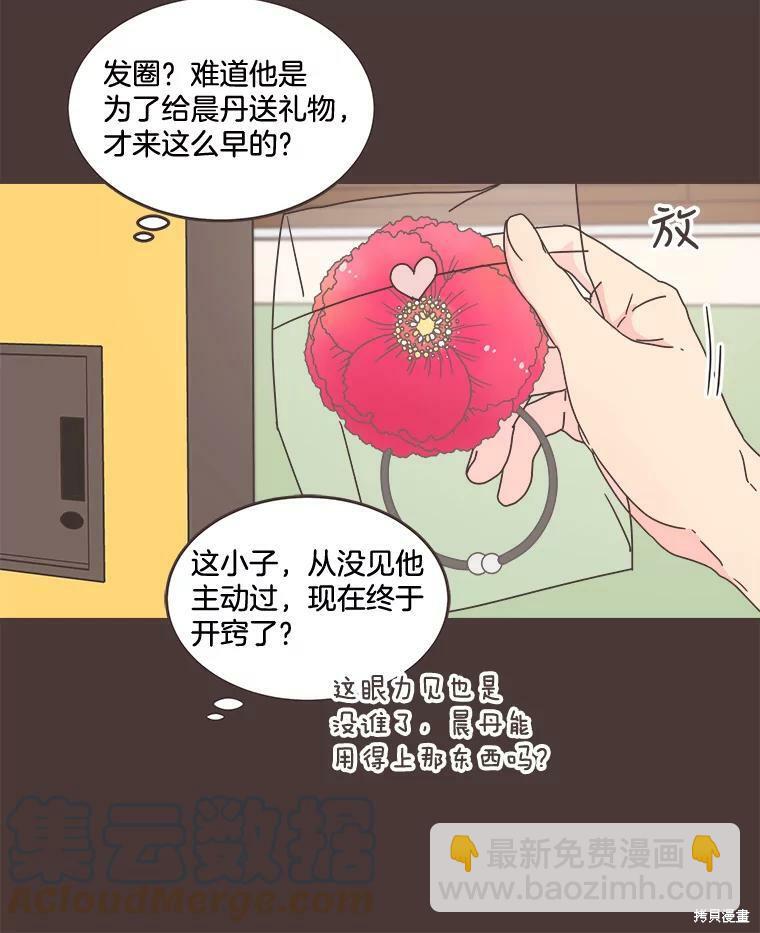 《取向狙击的他》第93话 第13页