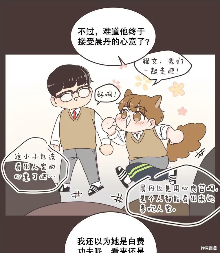 《取向狙击的他》第93话 第14页