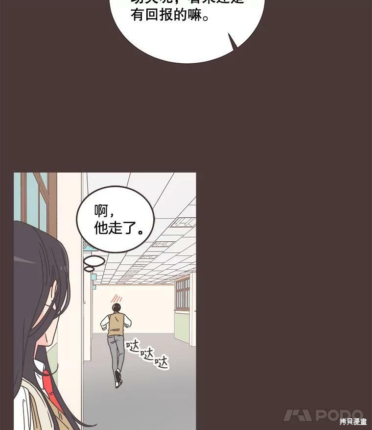 《取向狙击的他》第93话 第15页