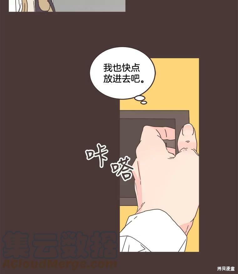 《取向狙击的他》第93话 第16页