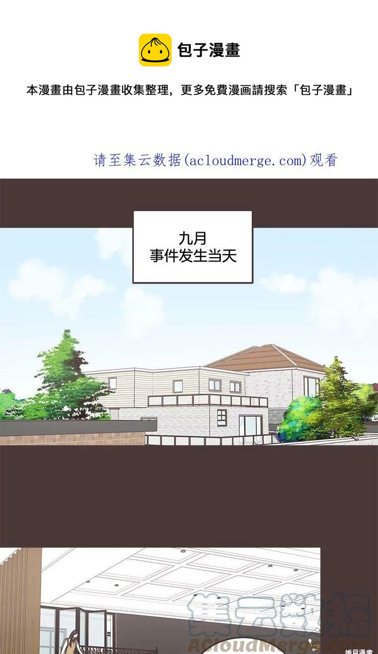 《取向狙击的他》第93话 第1页