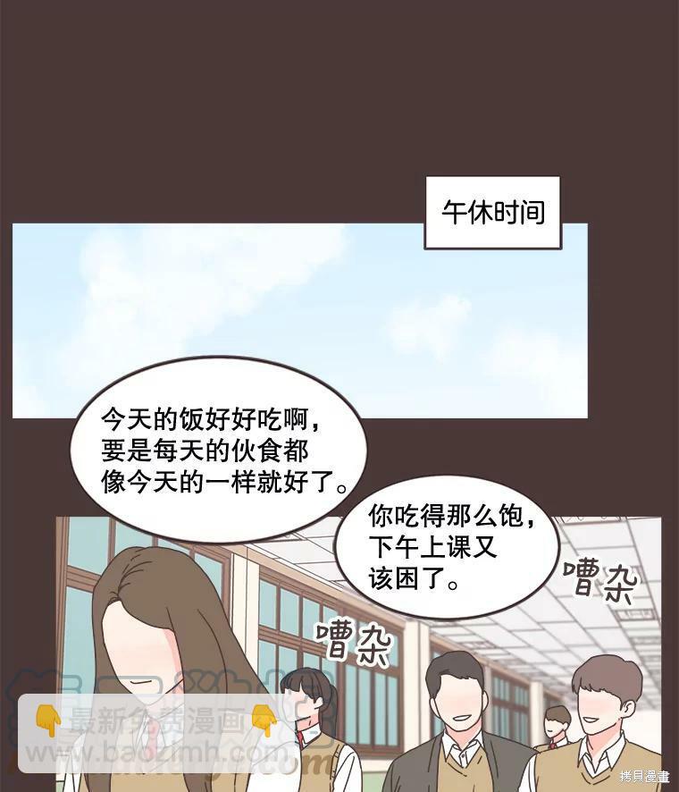 《取向狙击的他》第93话 第20页
