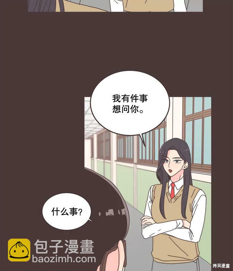 《取向狙击的他》第93话 第22页