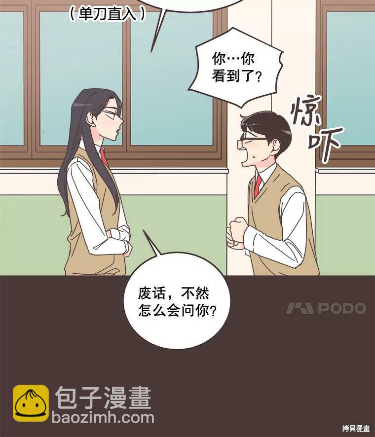 《取向狙击的他》第93话 第24页