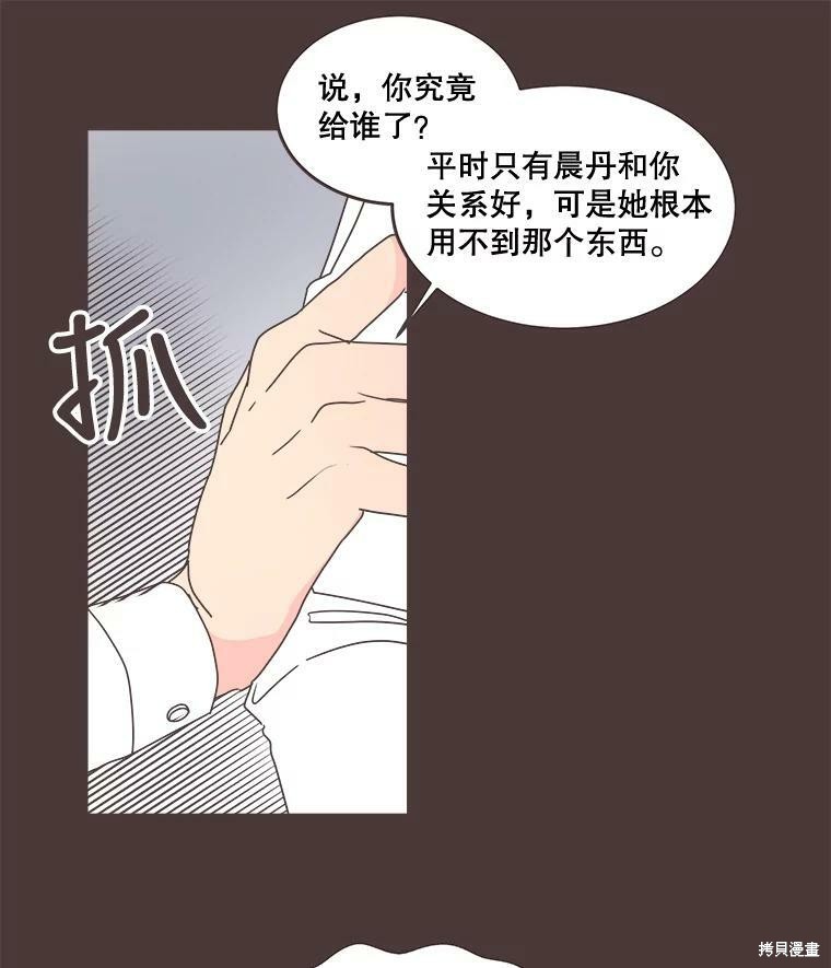 《取向狙击的他》第93话 第25页