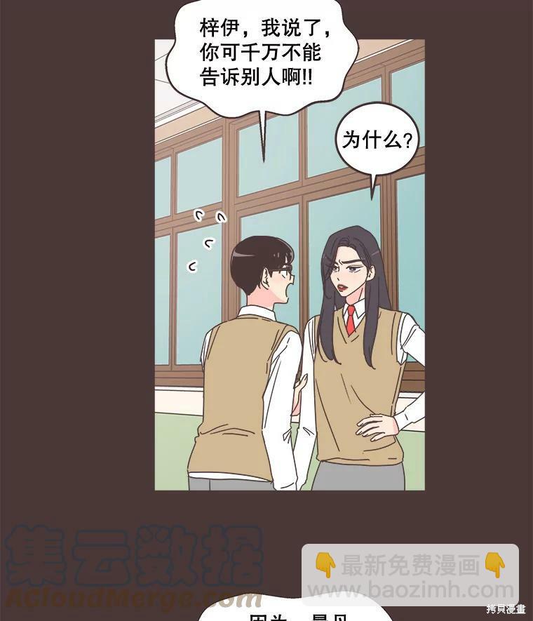 《取向狙击的他》第93话 第26页