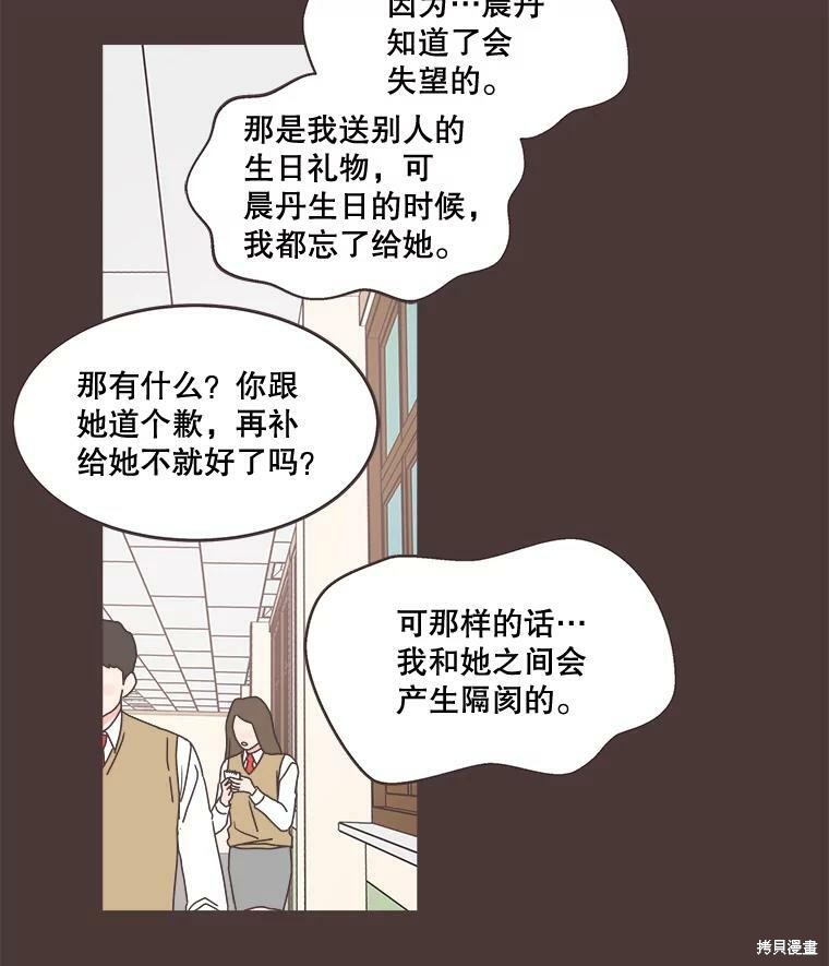 《取向狙击的他》第93话 第27页