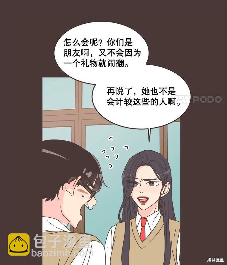 《取向狙击的他》第93话 第28页