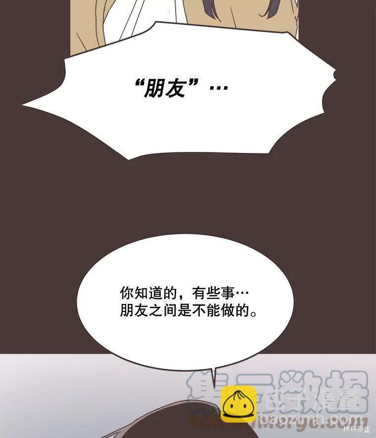 《取向狙击的他》第93话 第29页
