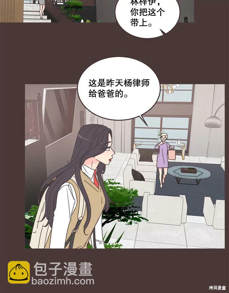 《取向狙击的他》第93话 第2页