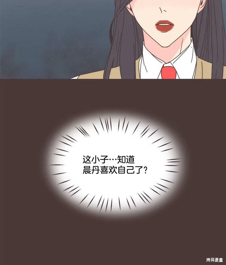 《取向狙击的他》第93话 第31页