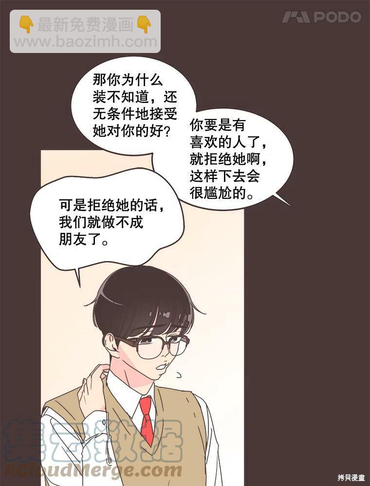 《取向狙击的他》第93话 第32页