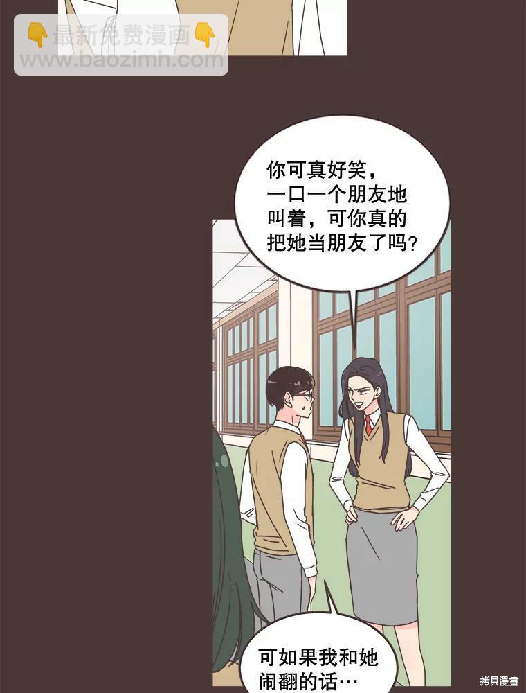 《取向狙击的他》第93话 第33页
