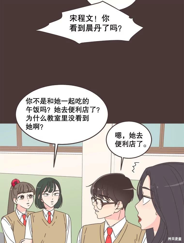 《取向狙击的他》第93话 第34页