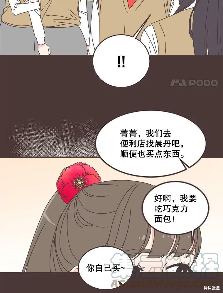 《取向狙击的他》第93话 第35页