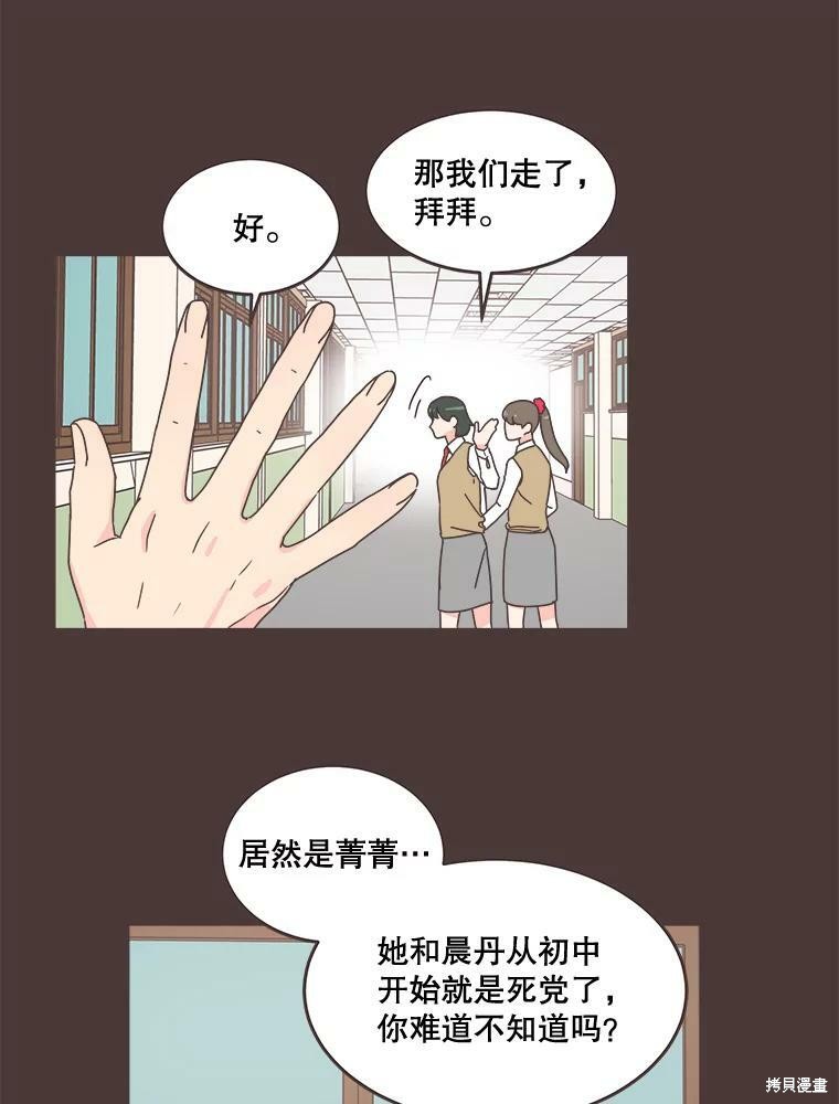 《取向狙击的他》第93话 第36页