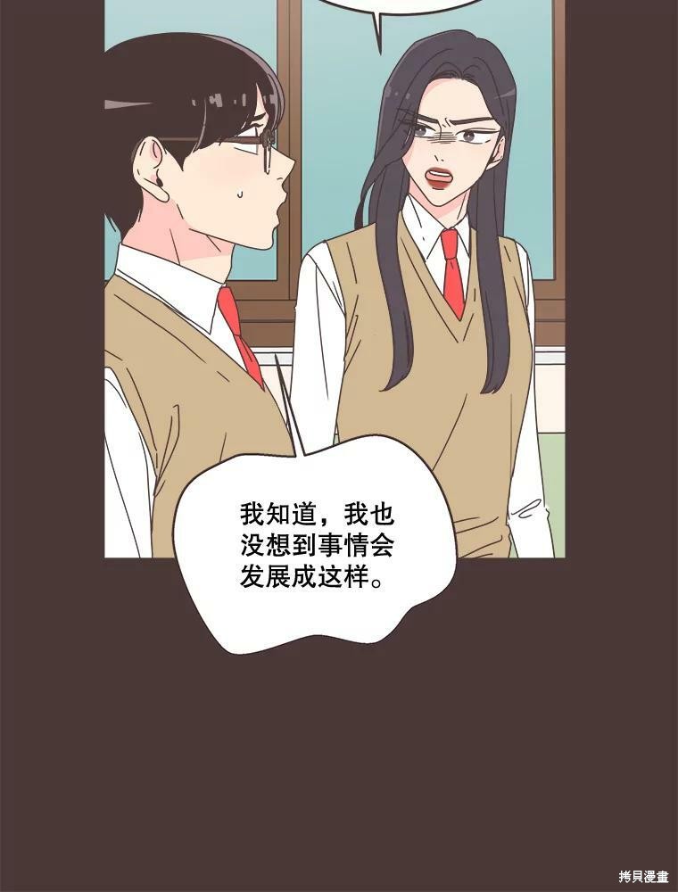《取向狙击的他》第93话 第37页
