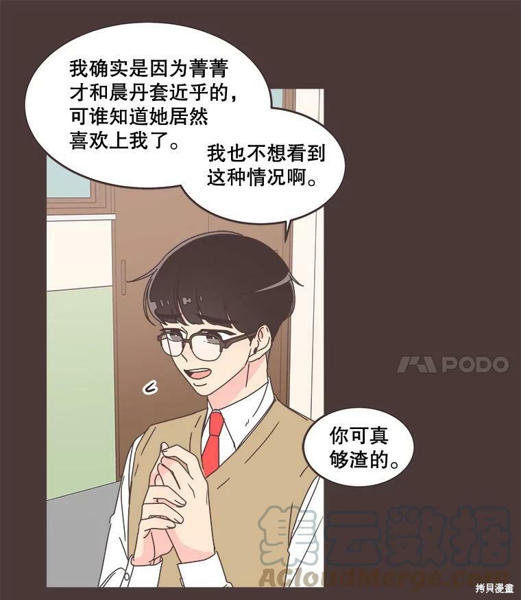 《取向狙击的他》第93话 第38页