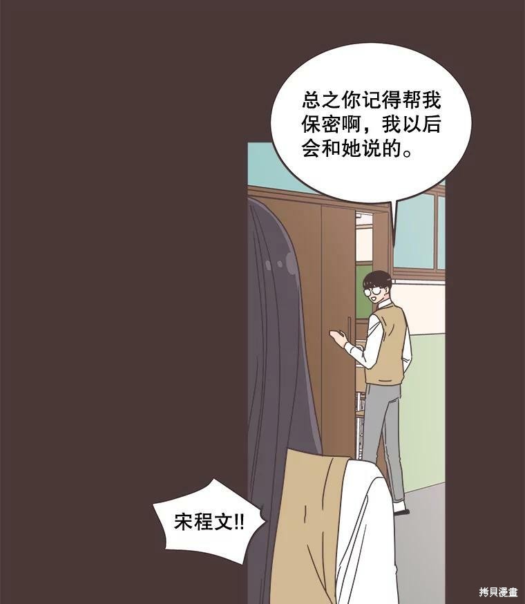 《取向狙击的他》第93话 第39页
