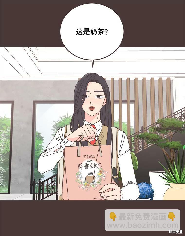 《取向狙击的他》第93话 第3页