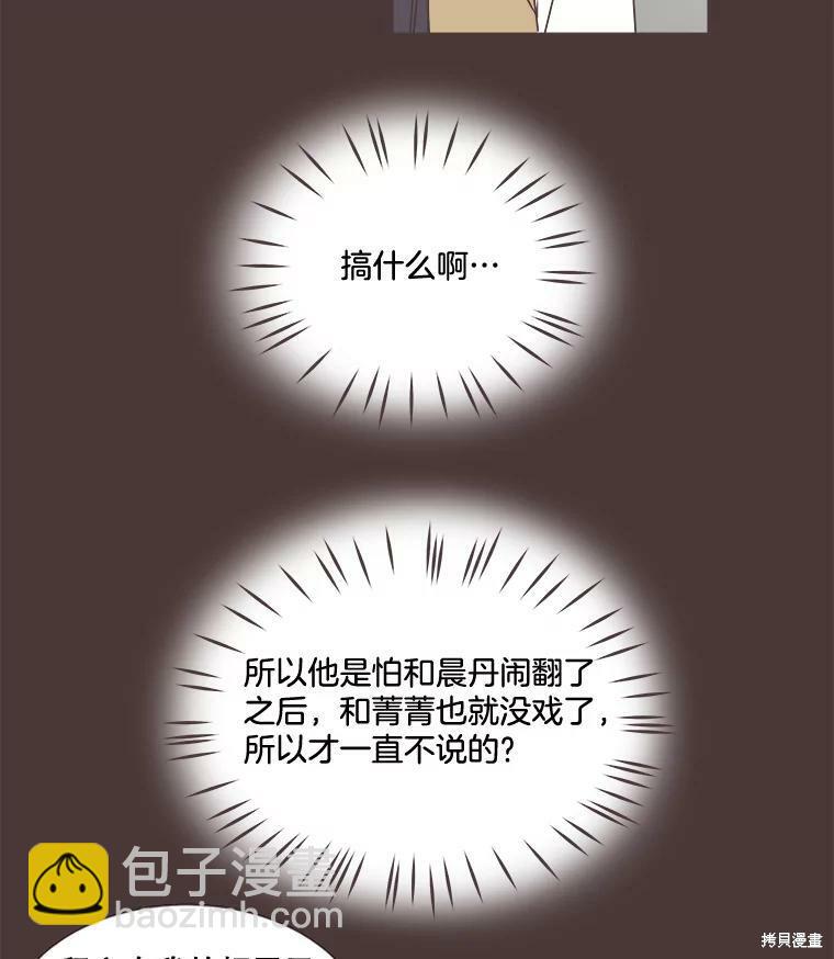 《取向狙击的他》第93话 第40页