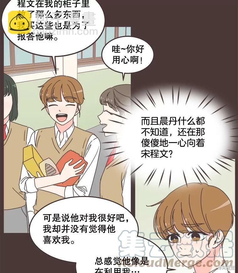 《取向狙击的他》第93话 第41页