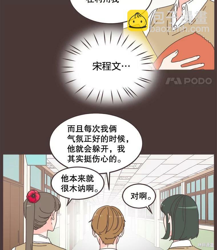 《取向狙击的他》第93话 第42页