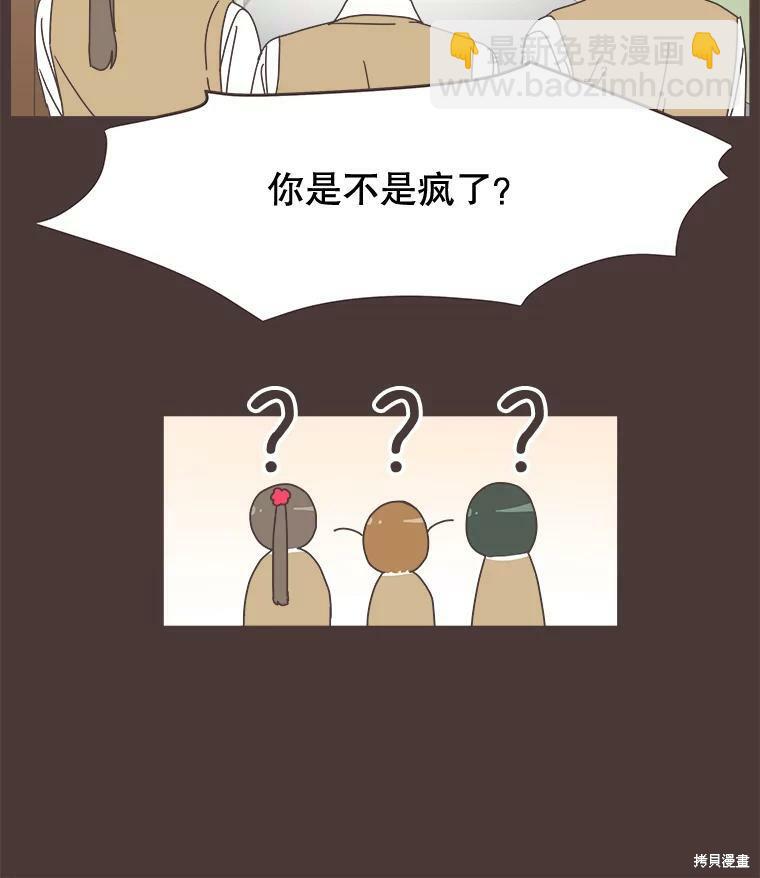 《取向狙击的他》第93话 第43页