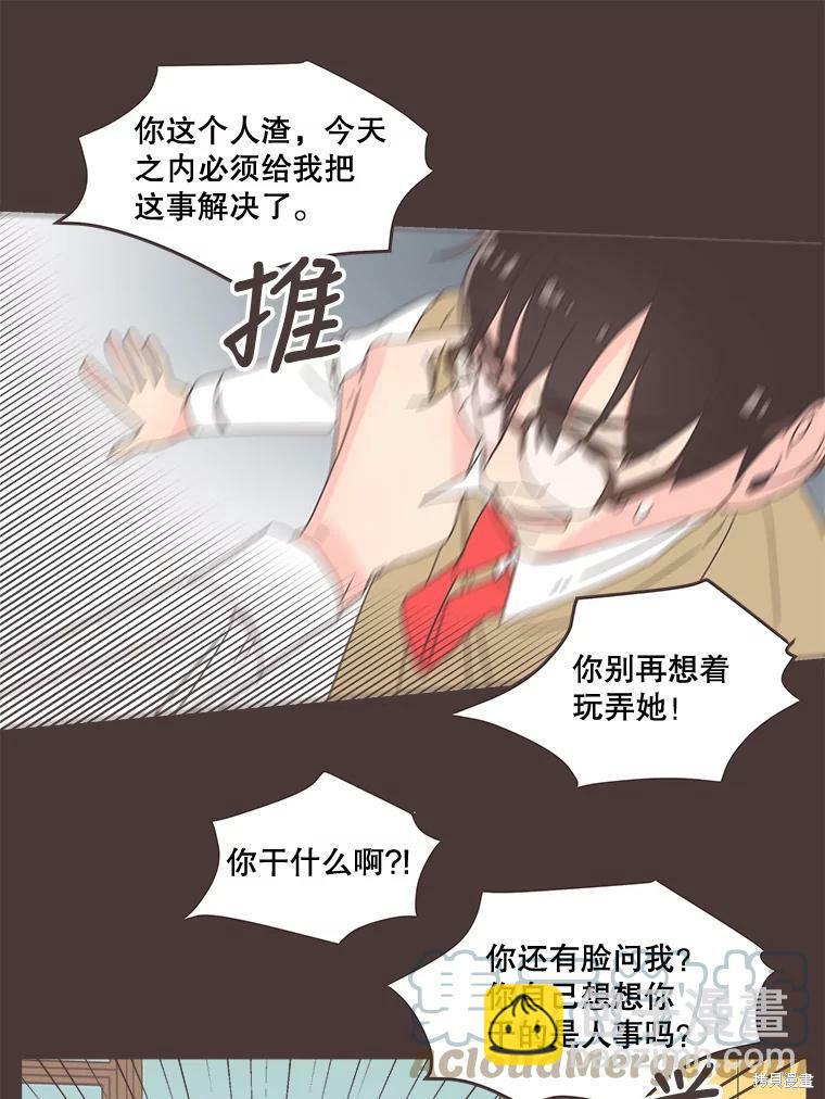 《取向狙击的他》第93话 第44页