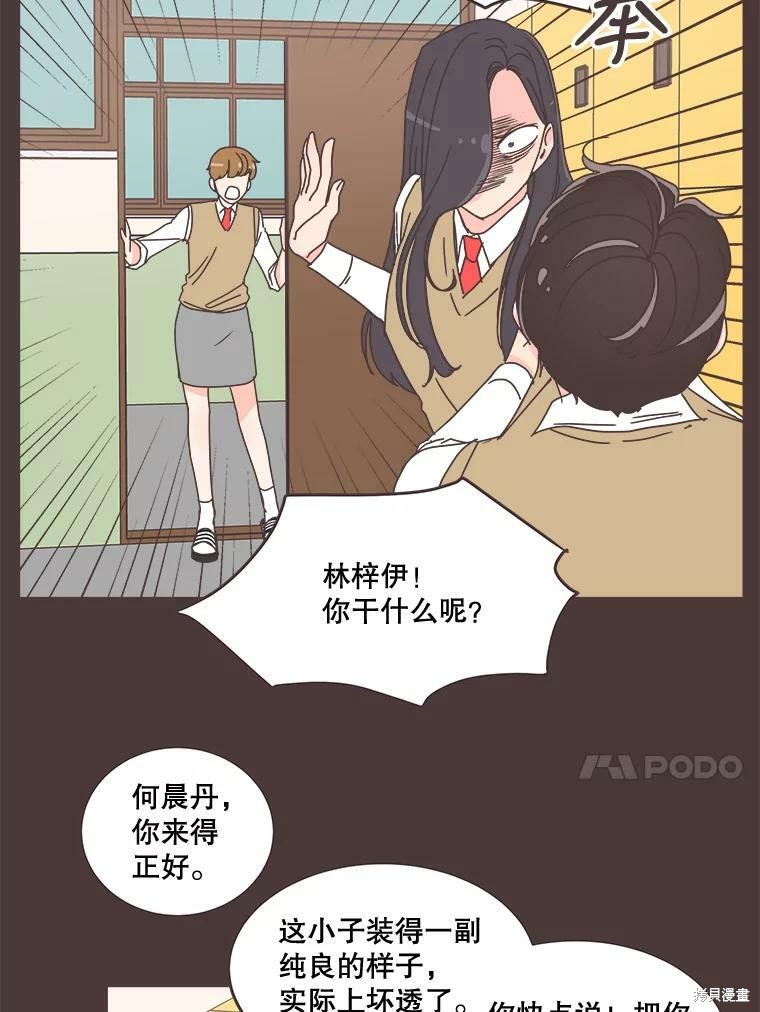 《取向狙击的他》第93话 第45页