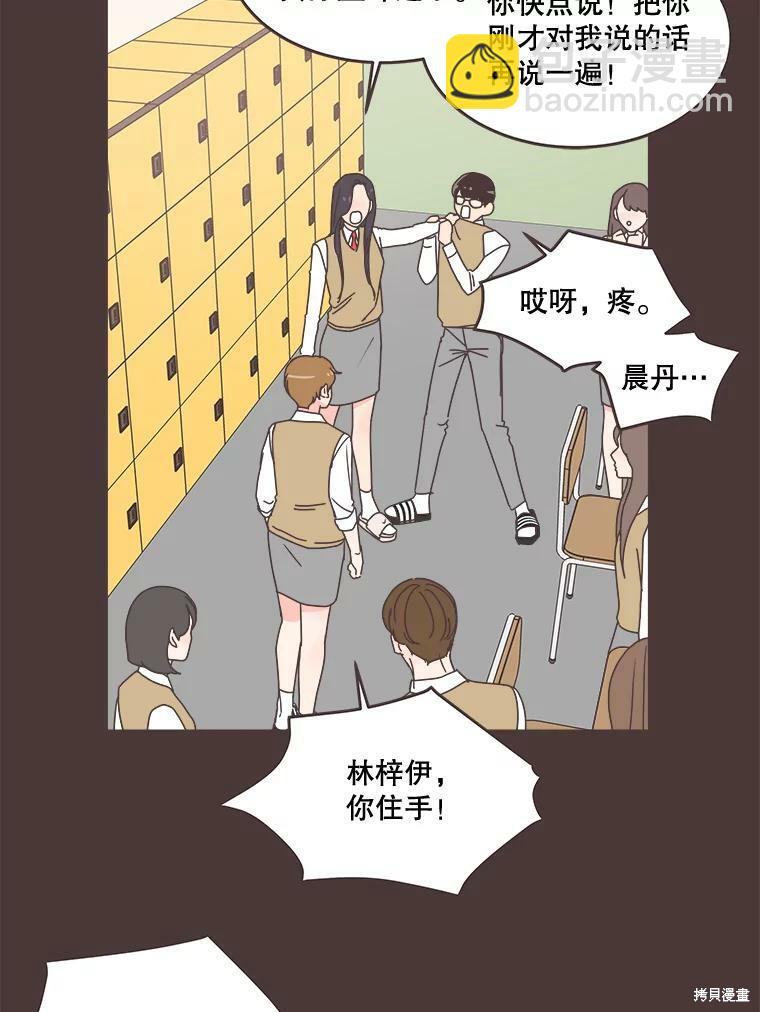 《取向狙击的他》第93话 第46页