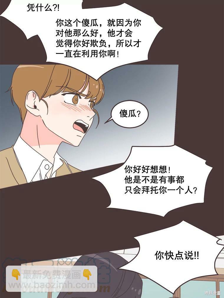 《取向狙击的他》第93话 第47页