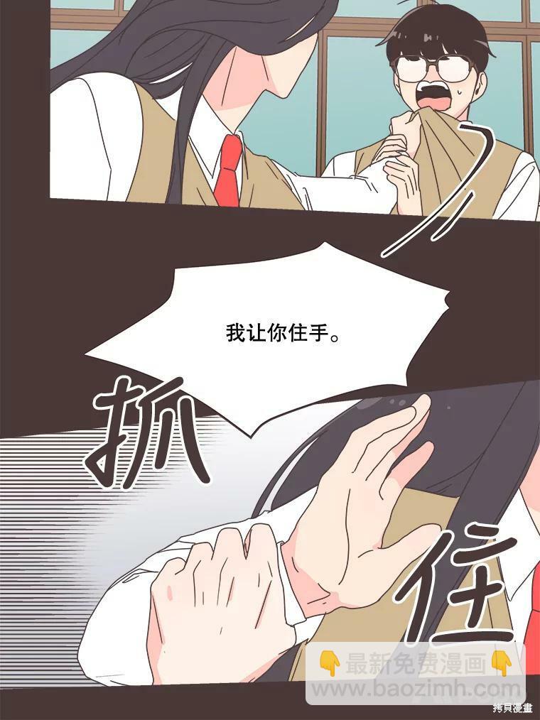《取向狙击的他》第93话 第48页
