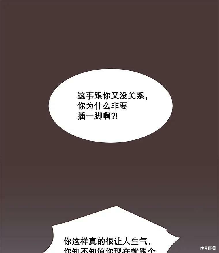 《取向狙击的他》第93话 第49页