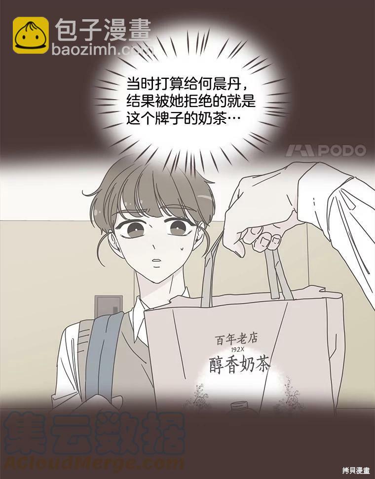 《取向狙击的他》第93话 第4页