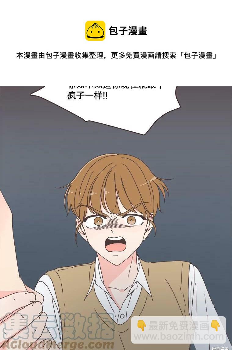《取向狙击的他》第93话 第50页