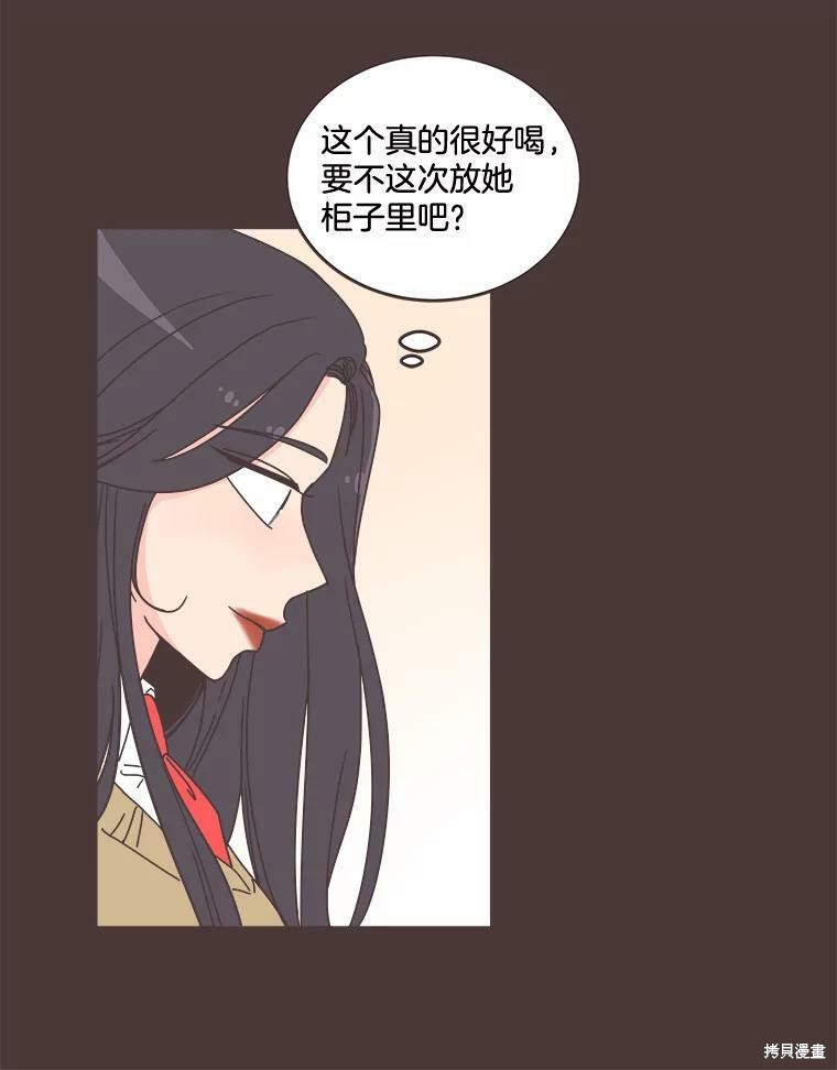 《取向狙击的他》第93话 第5页