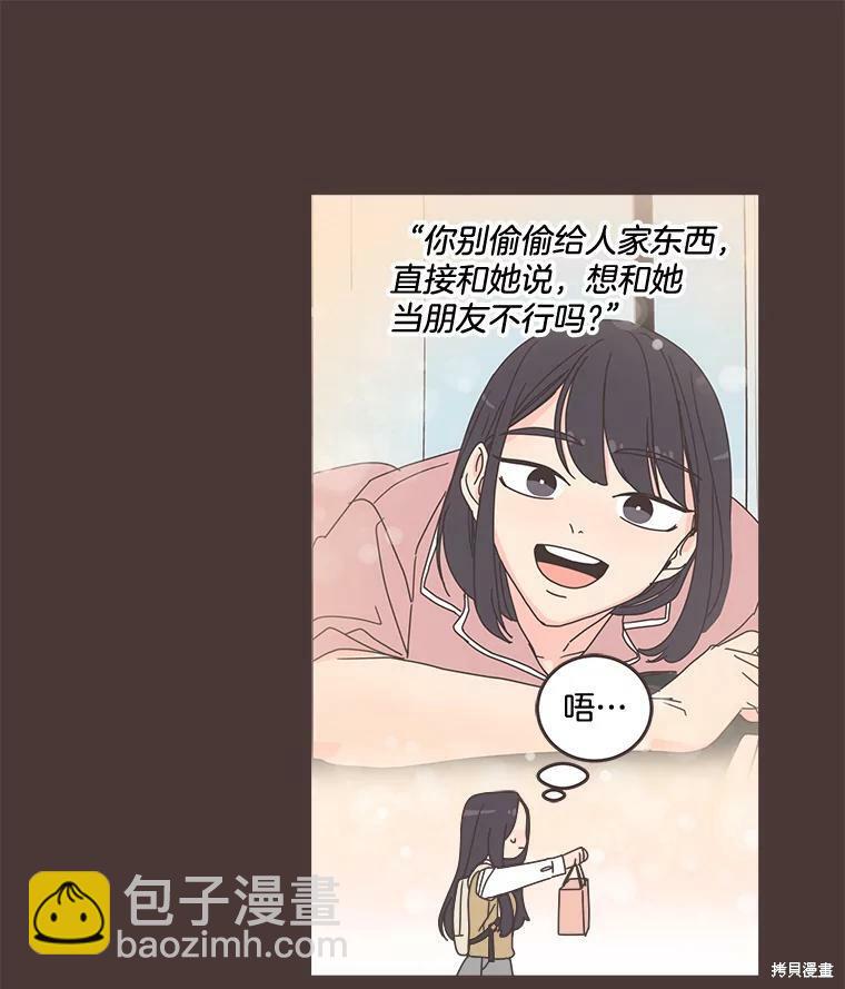 《取向狙击的他》第93话 第6页